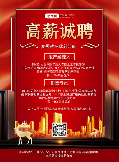 房地产商务大气招聘纳新印刷海报