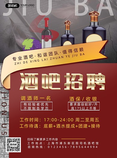 酒吧招聘简约大气实景印刷海报