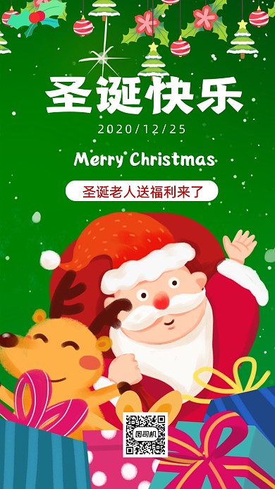 圣诞贺卡手绘卡通手机海报