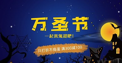 蓝色简约万圣节banner