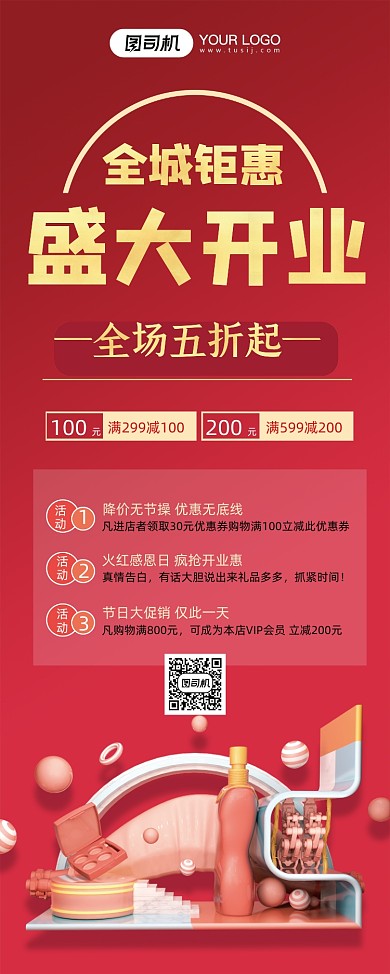 盛大开业红色卡通全城钜惠促销易拉宝