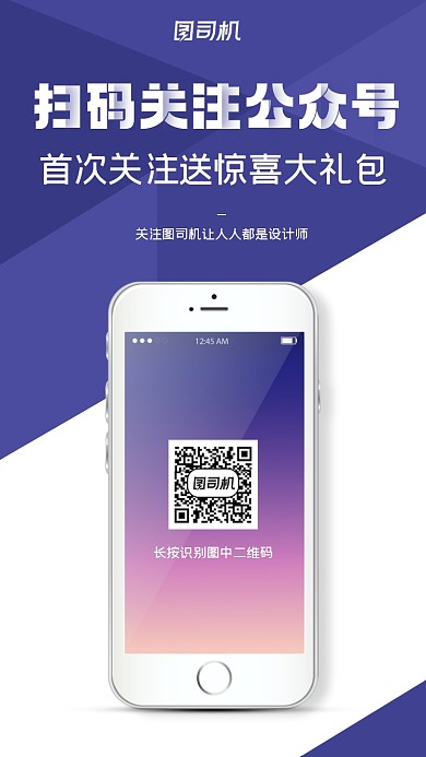 扫码关注公众号宣传简约手机海报