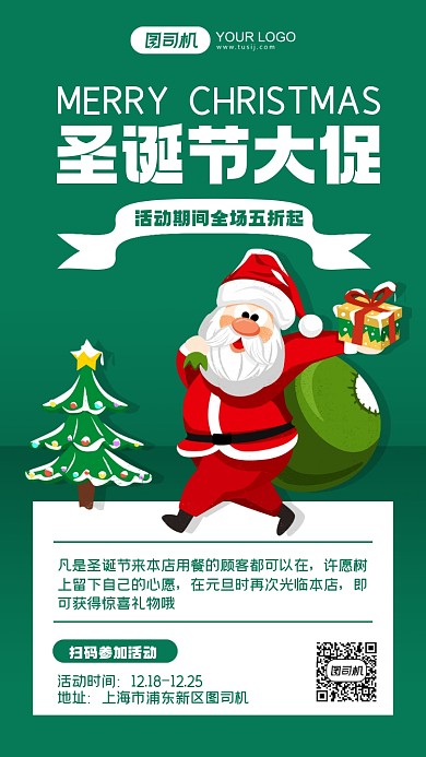 圣诞节大促绿色插画手机海报