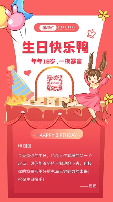 生日祝福贺卡插画风手机海报