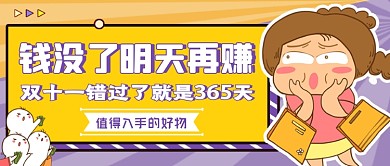 趣味双十一购物公众号首图