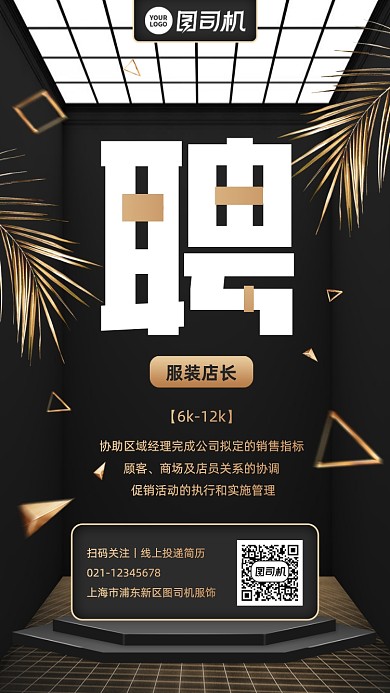 服装店招聘黑金立体手机海报