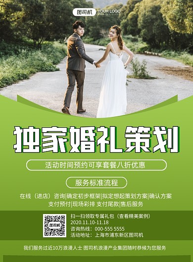 婚礼策划写实风优惠活动印刷海报