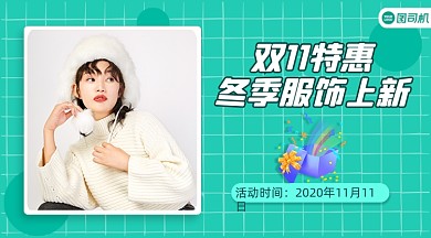 双十一特惠冬季上新扁平手机横图