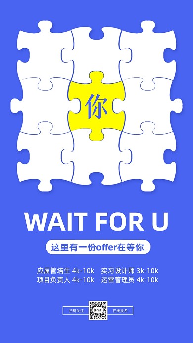 企业招聘简约创意手机海报