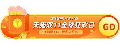 黄橙促销双11全球狂欢日banner