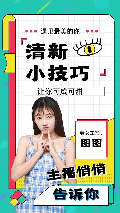 美妆技巧手绘卡通竖版视频封面