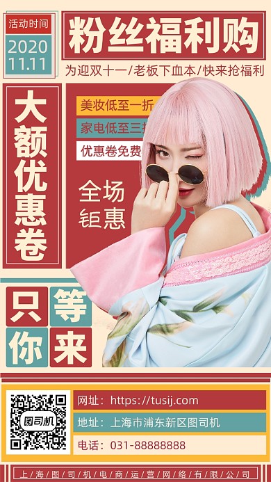 双十一直播间送优惠手机海报