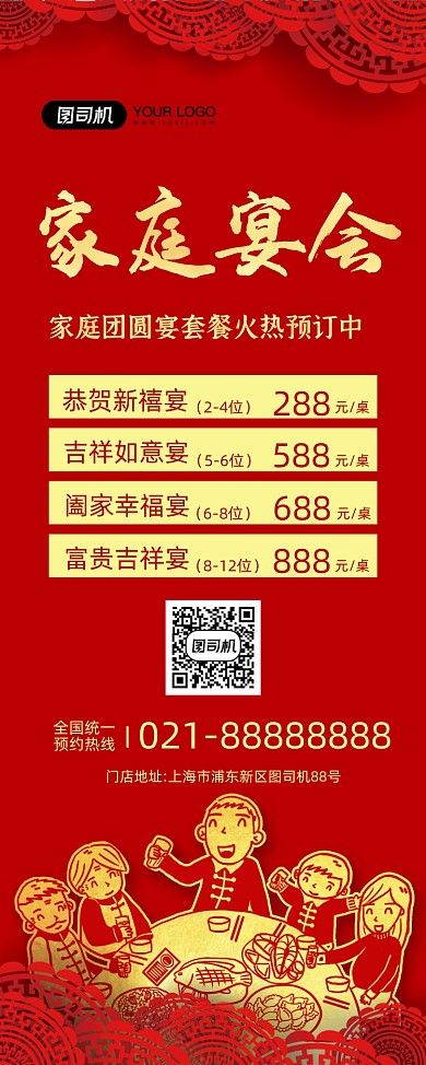 家宴中国风喜庆饭店晚宴促销易拉宝