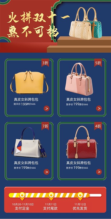 双十一必选清单商品鞋子包包国潮关联列表