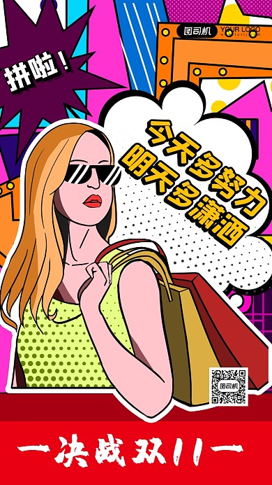 双11团队鼓舞士气手绘卡通手机海报