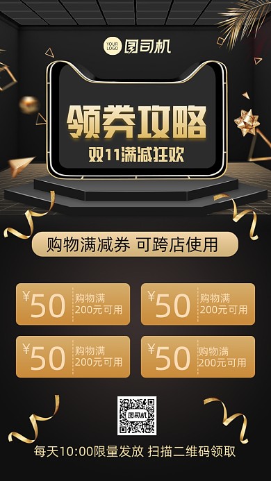 领券攻略黑金大气购物领券促销手机海报