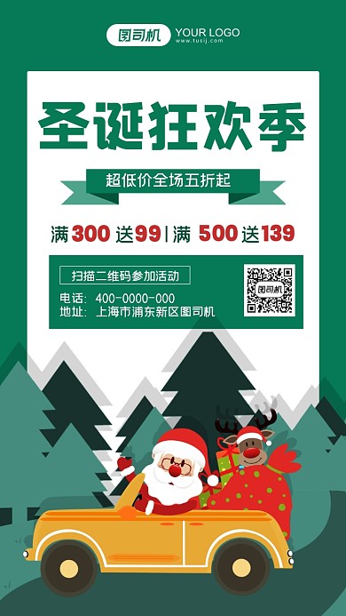 圣诞狂欢大促绿色卡通手机海报