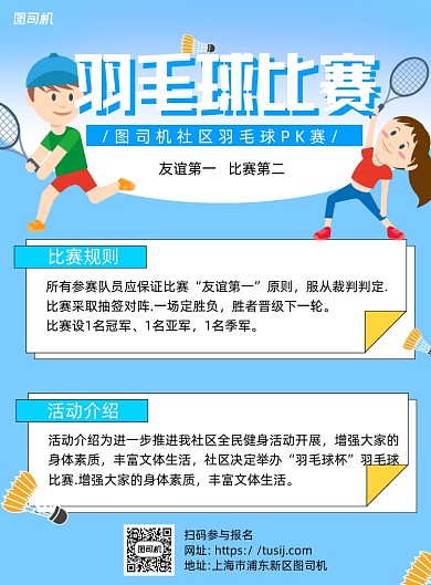 羽毛球比赛蓝色卡通印刷海报