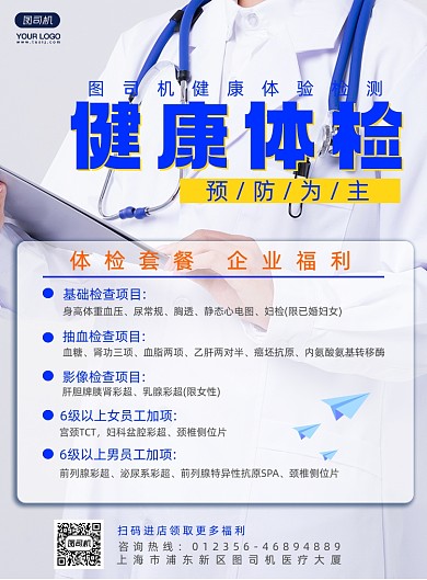 医疗健康体检促销促销大气印刷海报