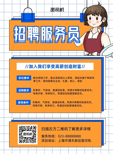招聘服务员蓝色简约宣传印刷海报