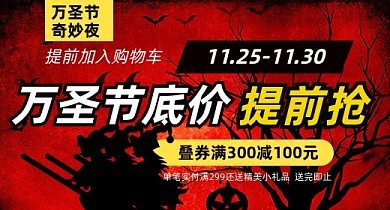 万圣节活动促销卡通趣味入口图红色黑色