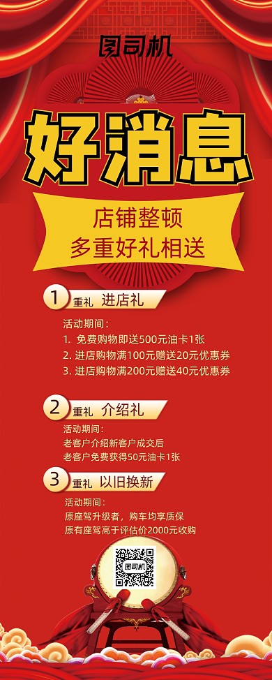 好消息红色喜庆店铺促销易拉宝