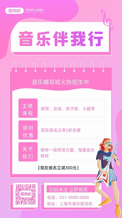 音乐培训炫彩渐变手机海报