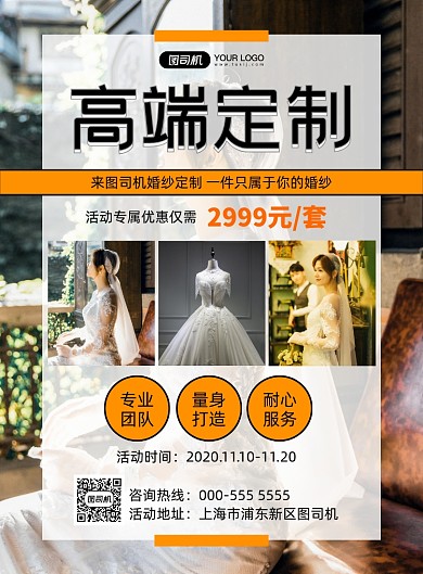 婚纱定制写实扁平优惠活动印刷海报