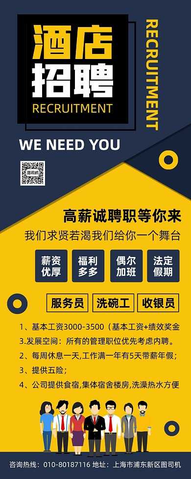 酒店招聘人才宣传易拉宝