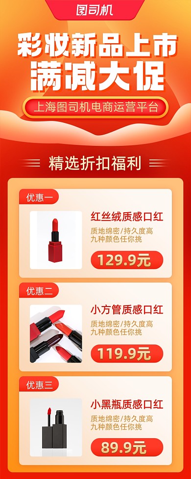 彩妆新品上市满减大促手机海报