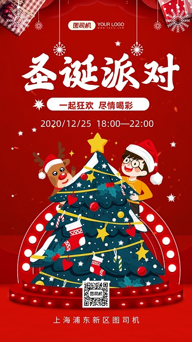 圣诞节圣诞派对邀请函手机海报