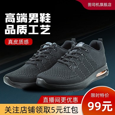 双11鞋子男鞋运动鞋主图直通车
