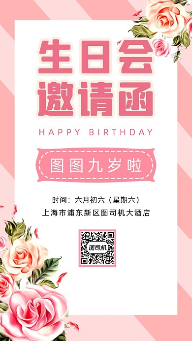 生日邀请函文艺清新唯美创意手机海报