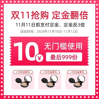 双11优惠券预售定金主图直通车