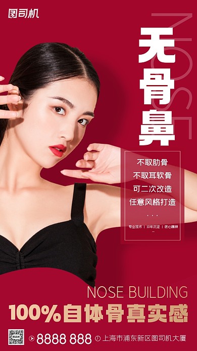 医疗美容隆鼻简约粉色手机海报