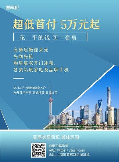 房产中介蓝色简约印刷海报