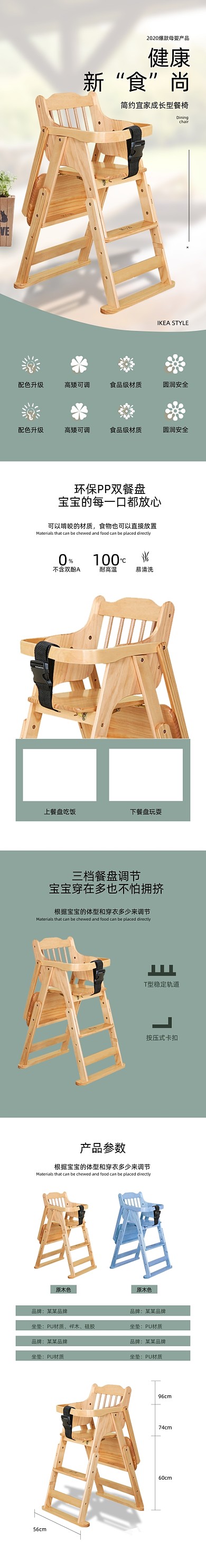 宝宝餐椅实木餐椅家具产品详情页