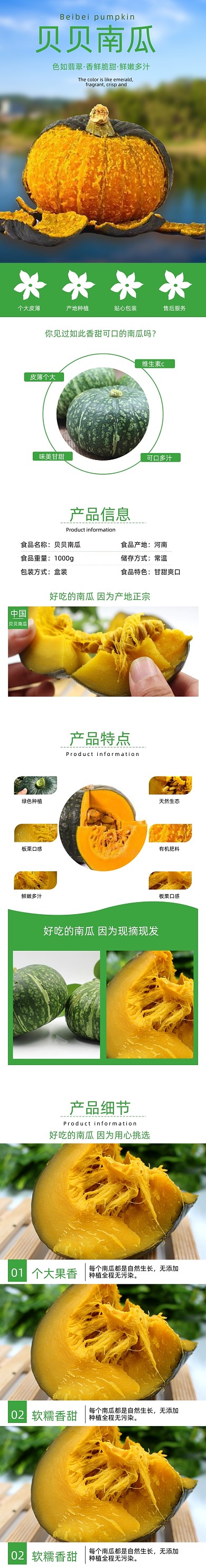 贝贝南瓜详情页电商时尚简约绿色香甜