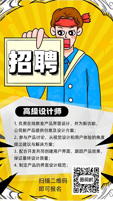 公司招聘简约宣传手机海报