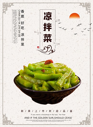 凉拌菜下酒菜传统美食宣传促销印刷海报