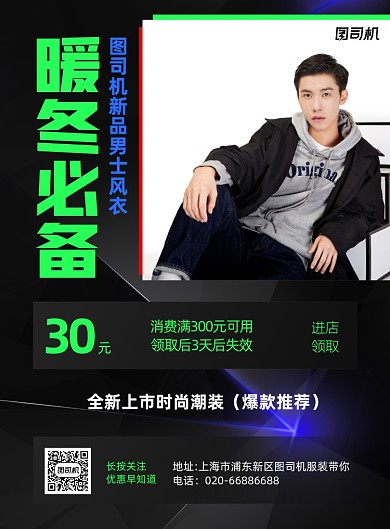 暖冬必备男装黑色风衣印刷海报