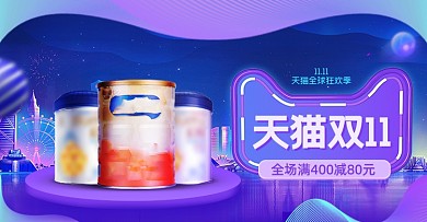 紫色天猫双11奶粉海报