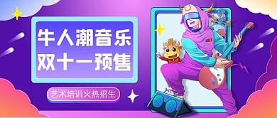 艺术培训火热招生公众号首图