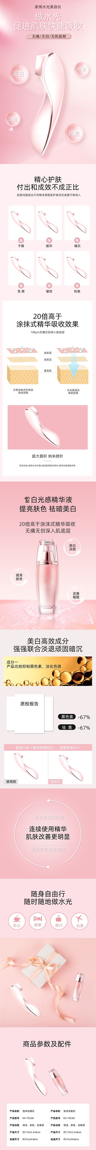 粉色医美水光仪电商详情页