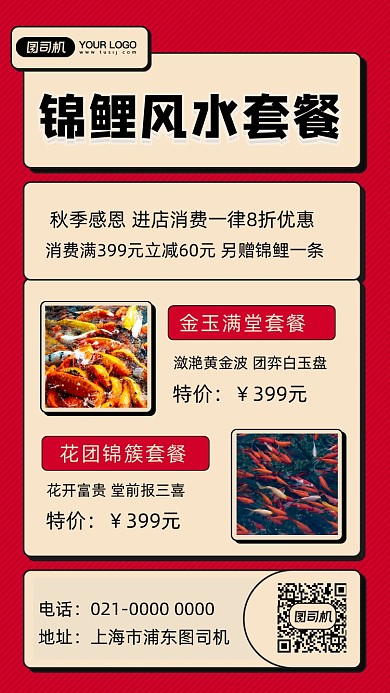 风水锦鲤观赏鱼宣传摄影图手机海报
