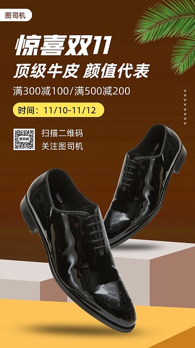 双十一男鞋促销时尚简约手机海报
