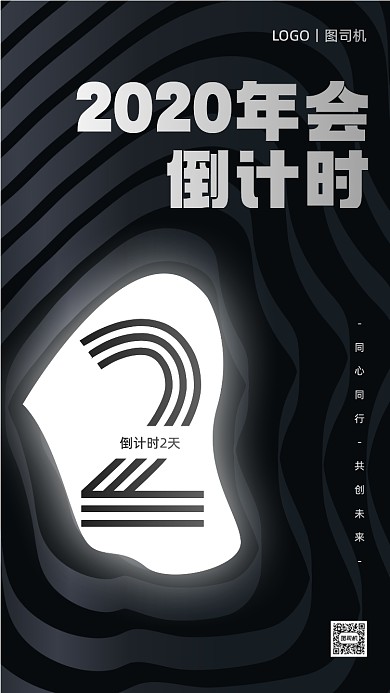 年会倒计时黑白大气手机海报