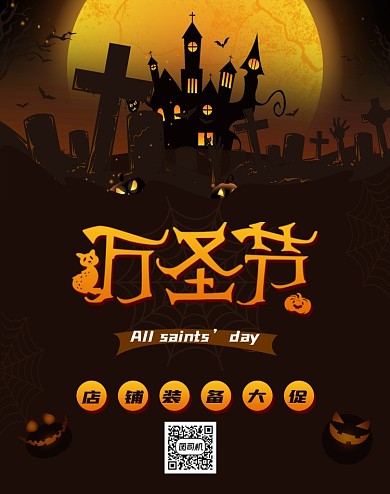 大气万圣节活动海报