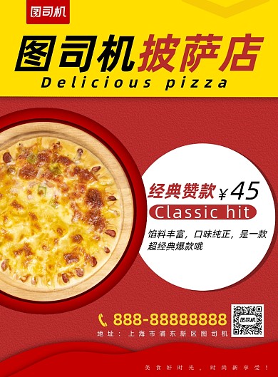披萨店美食印刷海报