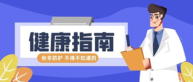 扁平风健康育儿公众号首图